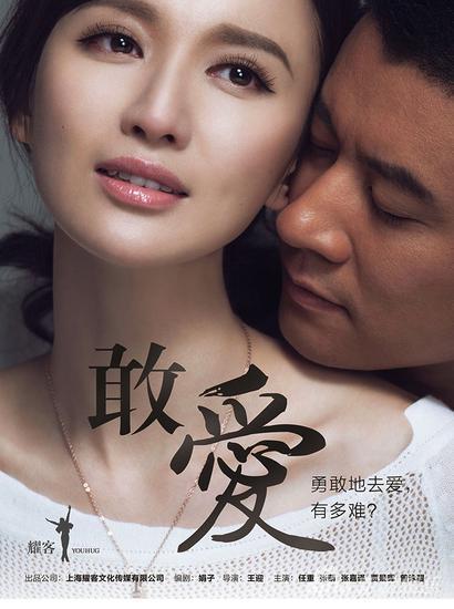 敢爱电视剧演员表,实力派演员阵容演绎情感纠葛